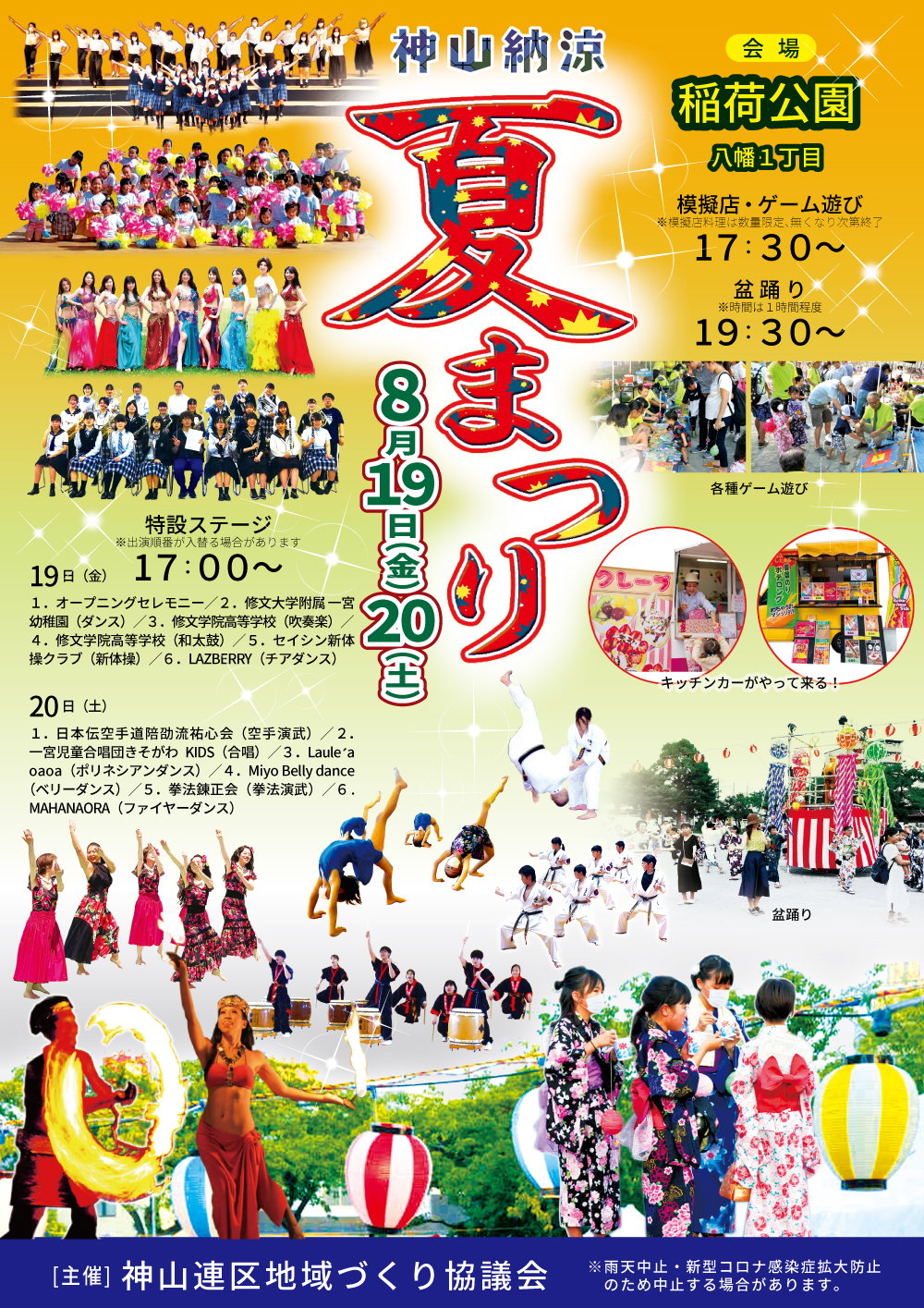 神山納涼夏まつり2022